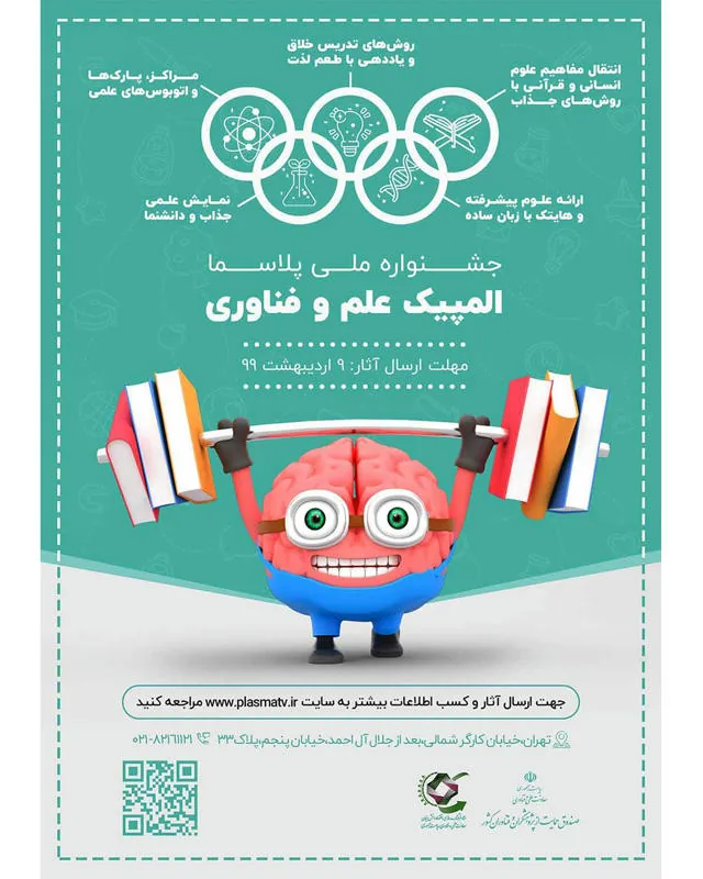 پوستر جشنواره المپیک علمی